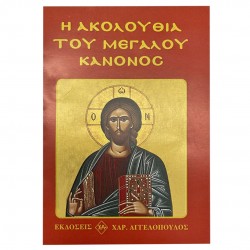 Η ακολουθία του μεγάλου κανόνος καφέ 8x12x6cm 6-711 ΚΩΔ.8317